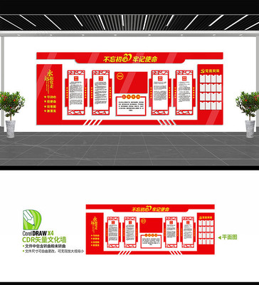 不忘初心牢记使命党员活动室文化墙 不忘初心牢记使命党员活动室文化墙