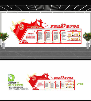 不忘初心牢记使命雕刻墙 不忘初心牢记使命雕刻墙