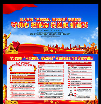 不忘初心牢记使命展板设计 不忘初心牢记使命展板设计