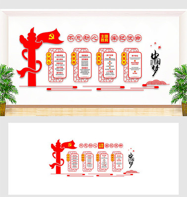 不忘初心牢记使命主题教育文化墙 不忘初心牢记使命主题教育文化墙