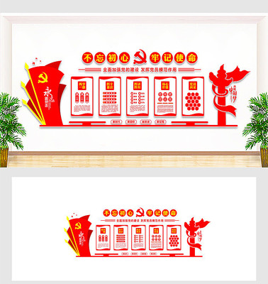 党员会议室党建文化墙设计 党员会议室党建文化墙设计