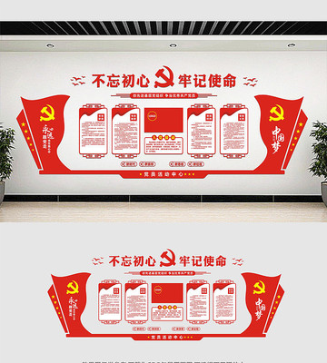 党员会议室党建文化墙设计 党员会议室党建文化墙设计