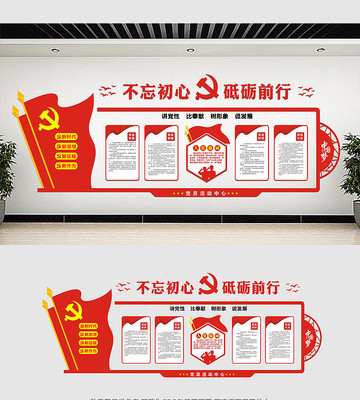 党员活动室党建文化墙 党员活动室党建文化墙