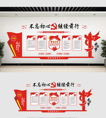 党员活动室文化墙 党员活动室文化墙