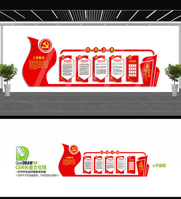 党员之家文化墙 党员之家文化墙