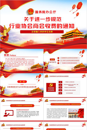 ڽһ淶ҵЭ̻շѵ֪ͨPPT