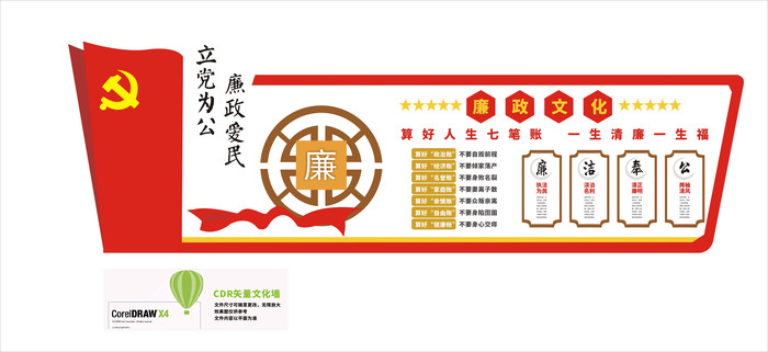 清正廉洁党风廉政建设文化墙设计 清正廉洁党风廉政建设文化墙设计