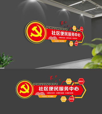 社区便民服务中心文化墙 社区便民服务中心文化墙