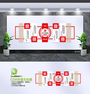 四个自信党建标语文化墙 四个自信党建标语文化墙