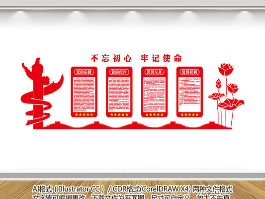 不忘初心主题教育文化墙 不忘初心主题教育文化墙