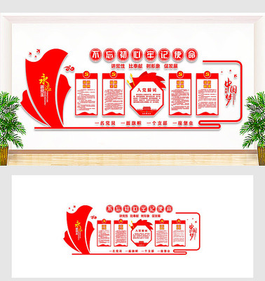 党建宣传文化墙设计 党建宣传文化墙设计