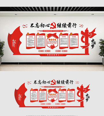 党员活动室文化墙 党员活动室文化墙