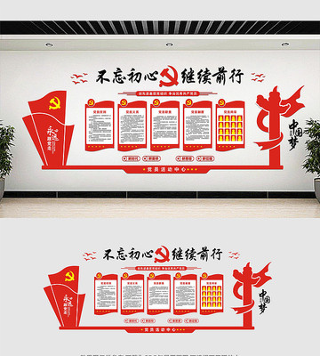 党员活动中心党建文化墙 党员活动中心党建文化墙