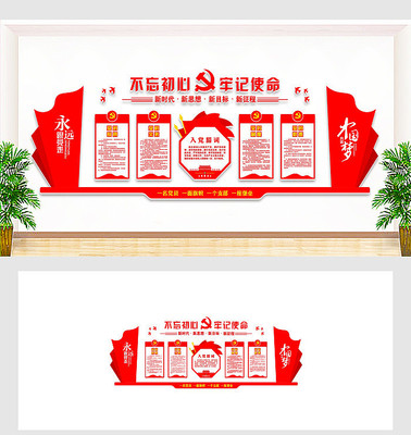 党员活动中心党建文化墙 党员活动中心党建文化墙