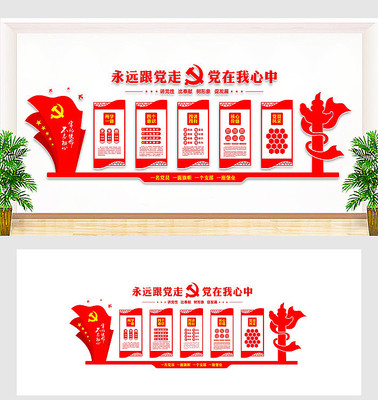 精品党建宣传文化墙设计 精品党建宣传文化墙设计