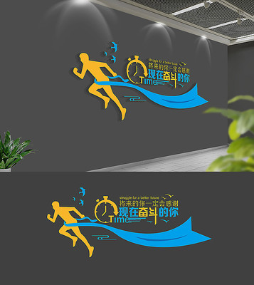 企业励志文化墙 企业励志文化墙