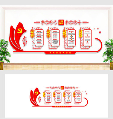 主题教育党建文化墙 主题教育党建文化墙