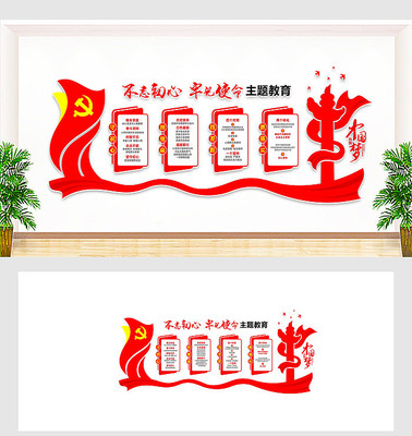 不忘初心党建文化墙 不忘初心党建文化墙