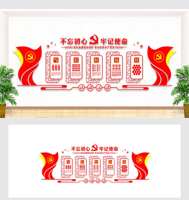 党员会议室党建文化墙设计 党员会议室党建文化墙设计