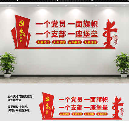 党员活动室党建标语墙 党员活动室党建标语墙