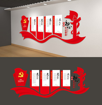 党员权利义务党员之家党建文化墙 党员权利义务党员之家党建文化墙