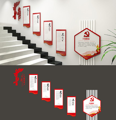 党员权利义务入党誓词党建楼梯墙 党员权利义务入党誓词党建楼梯墙