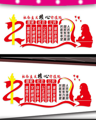 核心价值观宣传文化墙 核心价值观宣传文化墙