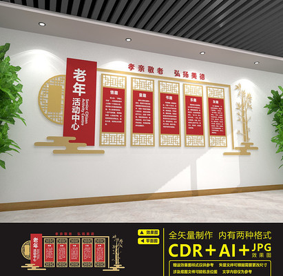 敬老院老年活动室文化墙 敬老院老年活动室文化墙