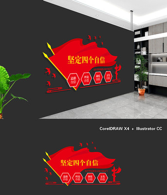 四个自信文化墙 四个自信文化墙