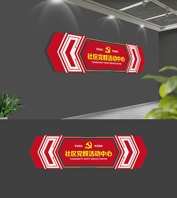3D社区党群服务中心党建文化墙 3D社区党群服务中心党建文化墙