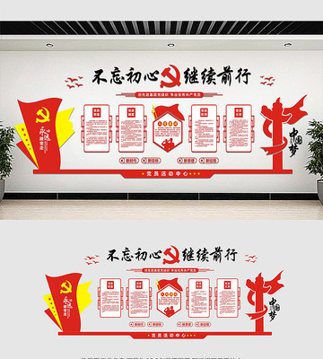 党员活动室党建文化墙设计 党员活动室党建文化墙设计