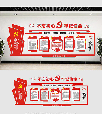 党员活动室文化墙设计 党员活动室文化墙设计