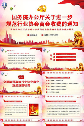 ڽһ淶ҵЭ̻շ֪ͨPPT