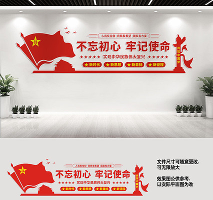 不忘初心党建标语文化墙 不忘初心党建标语文化墙