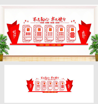 不忘初心牢记使命党建文化墙 不忘初心牢记使命党建文化墙