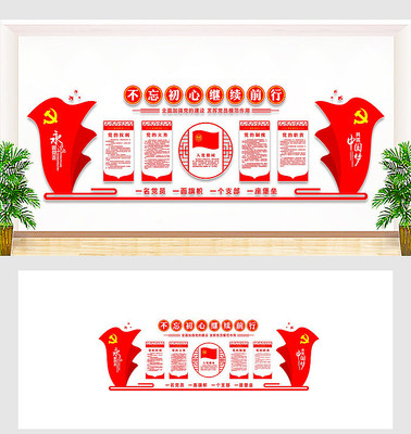 共筑中国梦党建文化墙设计 共筑中国梦党建文化墙设计