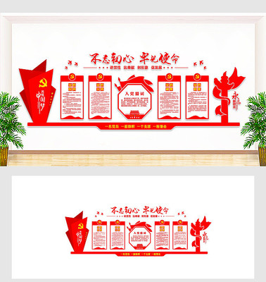 异形党建文化墙 异形党建文化墙