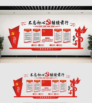 党建高档大气党建文化墙 党建高档大气党建文化墙