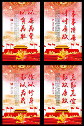 党建廉政文化展板 党建廉政文化展板