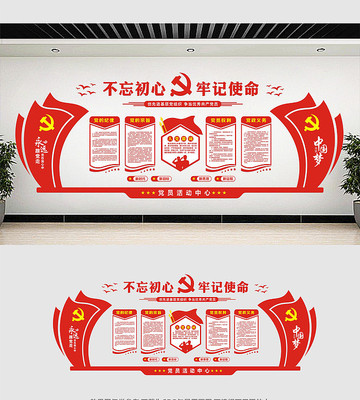 党建文化墙展板设计 党建文化墙展板设计