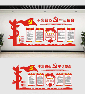 党员会议室党建文化墙设计 党员会议室党建文化墙设计