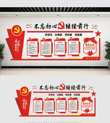 党员活动室党建文化墙 党员活动室党建文化墙