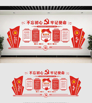 党员活动室党建文化墙展板 党员活动室党建文化墙展板