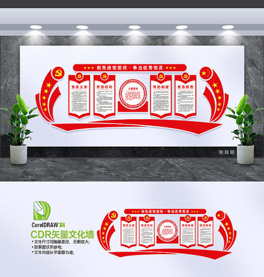 党员之家党建文化墙设计 党员之家党建文化墙设计