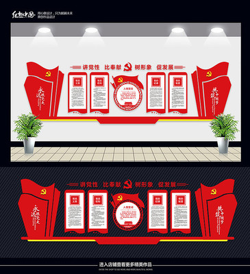 精美大气党员活动室文化墙设计 精美大气党员活动室文化墙设计