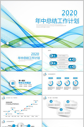 2020工作总结汇报上半年年中总结PPT 2020工作总结汇报上半年年中总结PPT