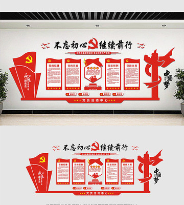 党建党员活动文化墙设计模板 党建党员活动文化墙设计模板