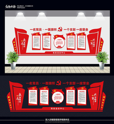 党员活动室党建文化布置图 党员活动室党建文化布置图