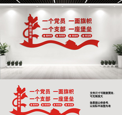 党员之家党建标语文化墙 党员之家党建标语文化墙