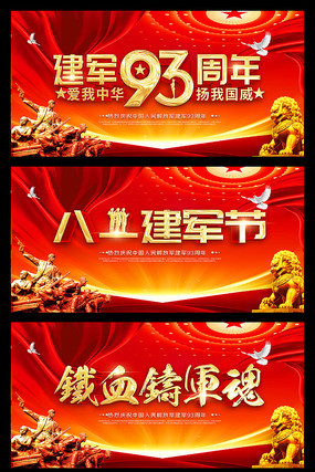 大气八一建军节展板宣传栏 大气八一建军节展板宣传栏